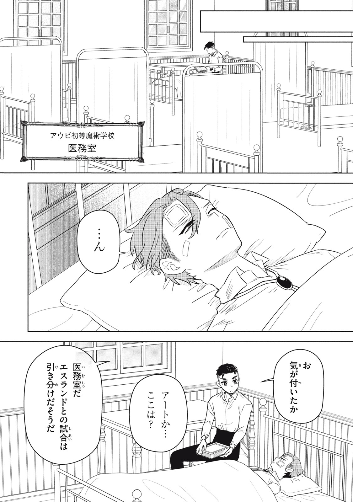 ARS GOETIA: MUNOU TO YOBARETA SHOUNEN WA, 72 NO AKUMA WO SHIEKI SHITE MUSOU SURU Chap 16 - Pic 15