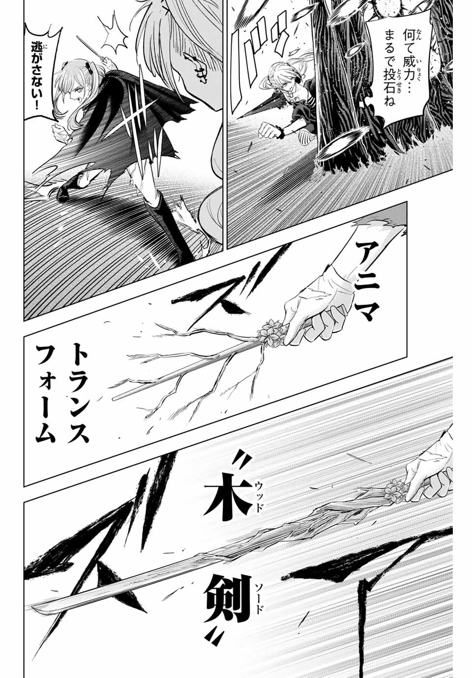 KURONEKO TO MAJOU NO KYOUSHITSU Chapter 73 page 16 - nihonkuni.com