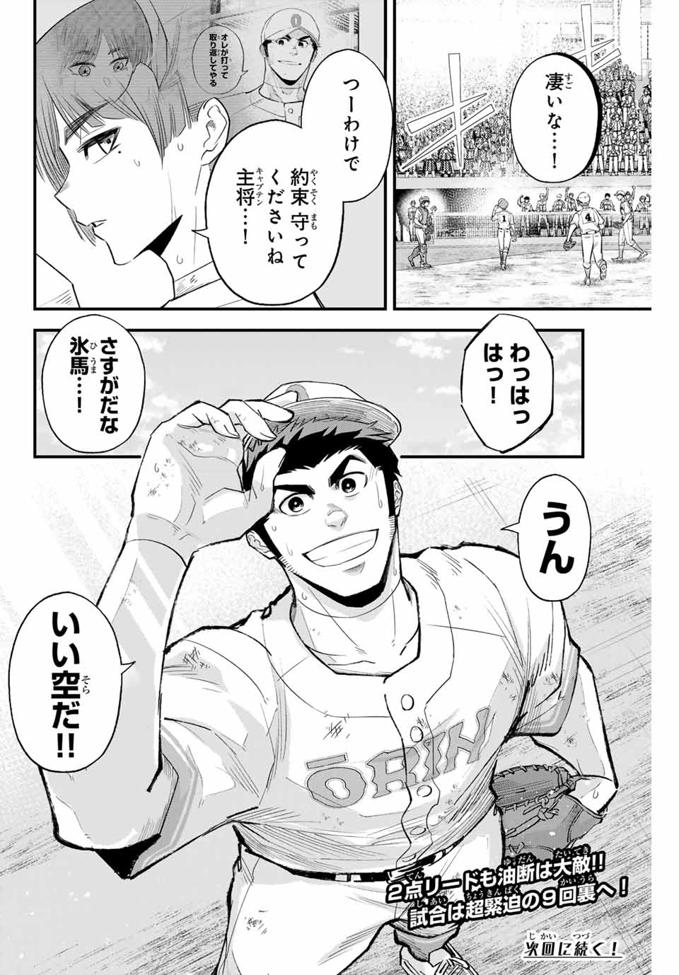 Read IRREGULARS Chapter 151 [High Quality / Full] - Page 16 - nicomanga.com