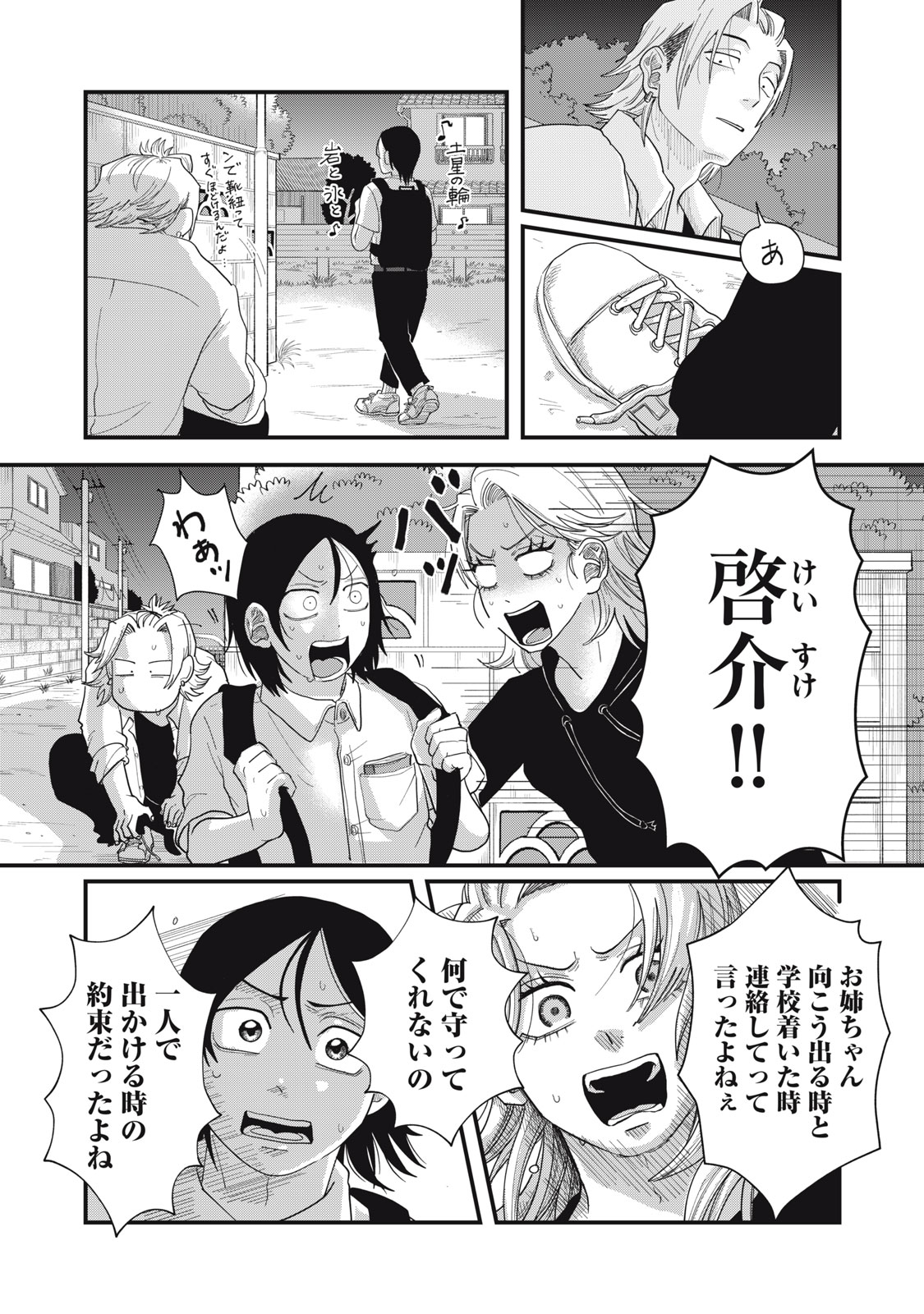 KIMI TO UCHUU WO ARUKU TAME NI Chap 10.2 - Pic 16