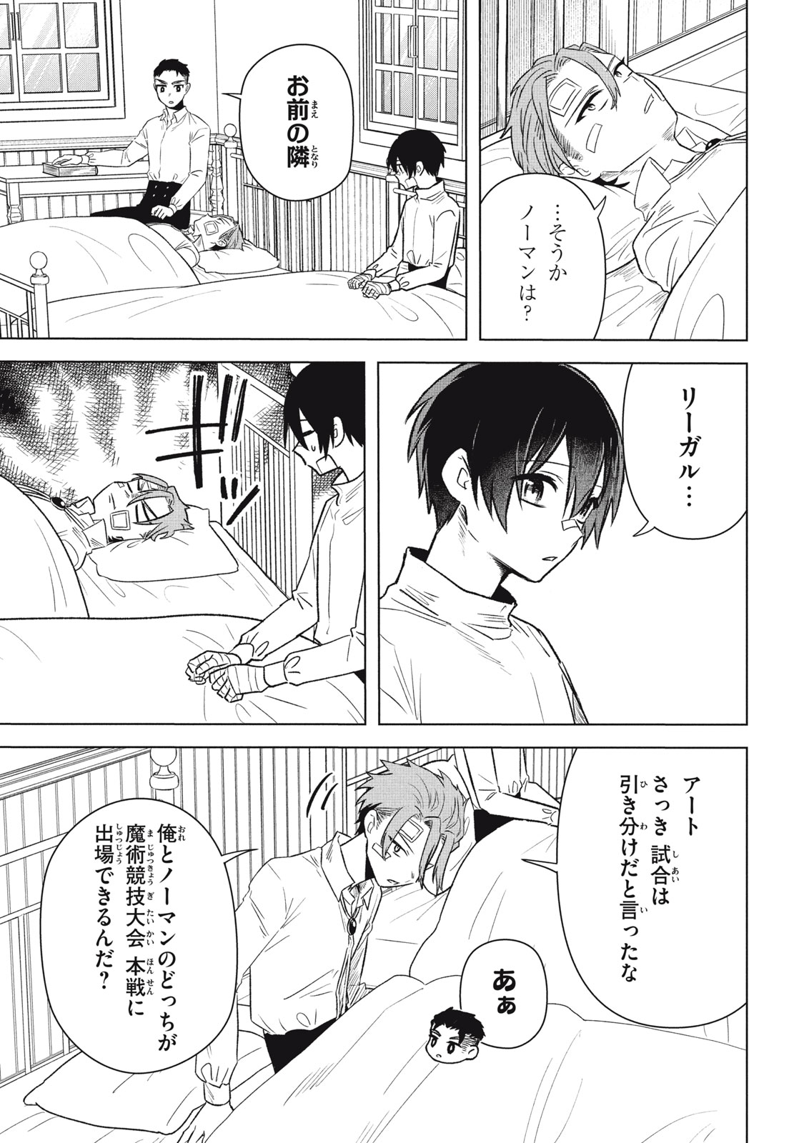 ARS GOETIA: MUNOU TO YOBARETA SHOUNEN WA, 72 NO AKUMA WO SHIEKI SHITE MUSOU SURU Chap 16 - Pic 16