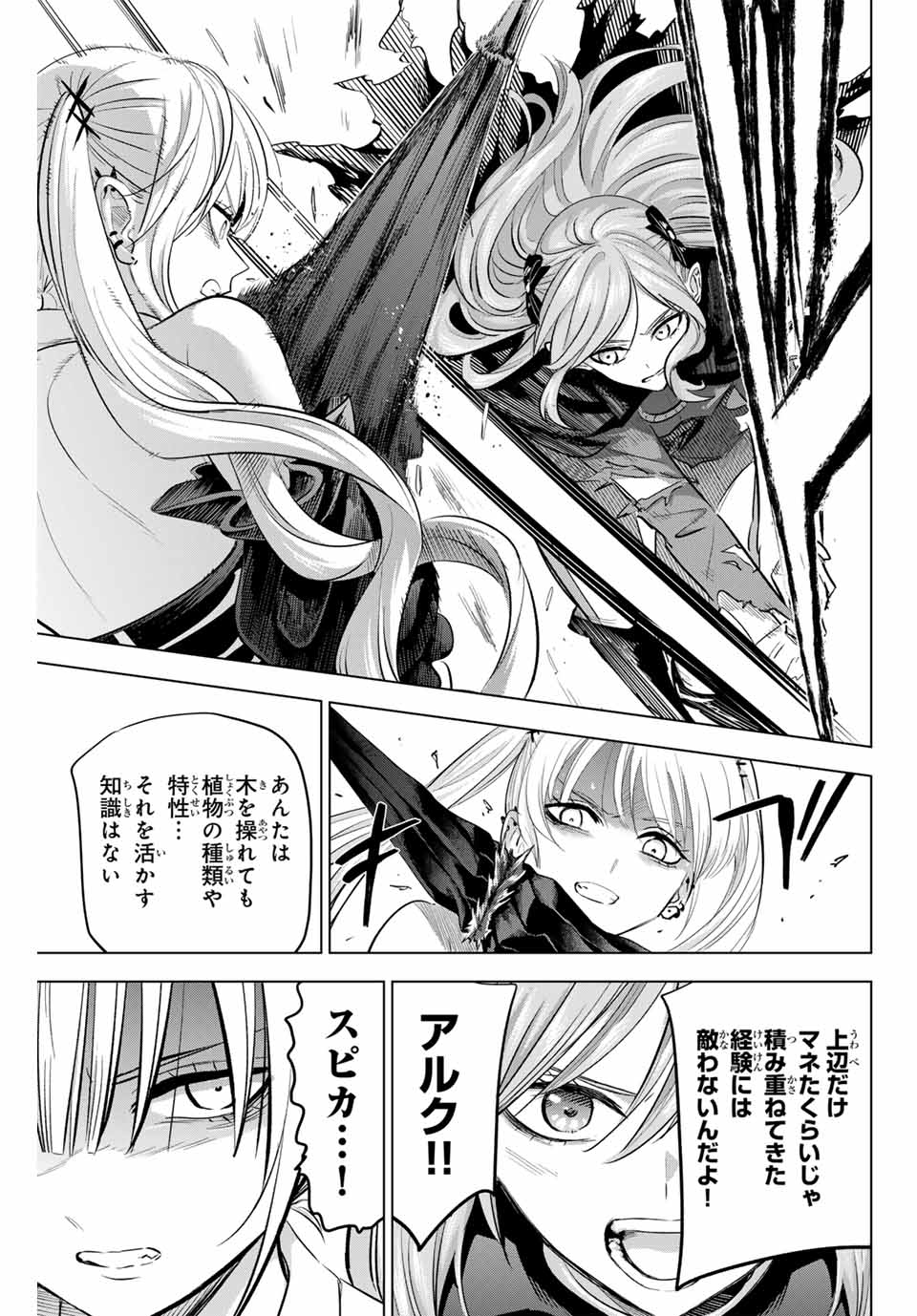 KURONEKO TO MAJOU NO KYOUSHITSU Chapter 73 page 17 - nihonkuni.com
