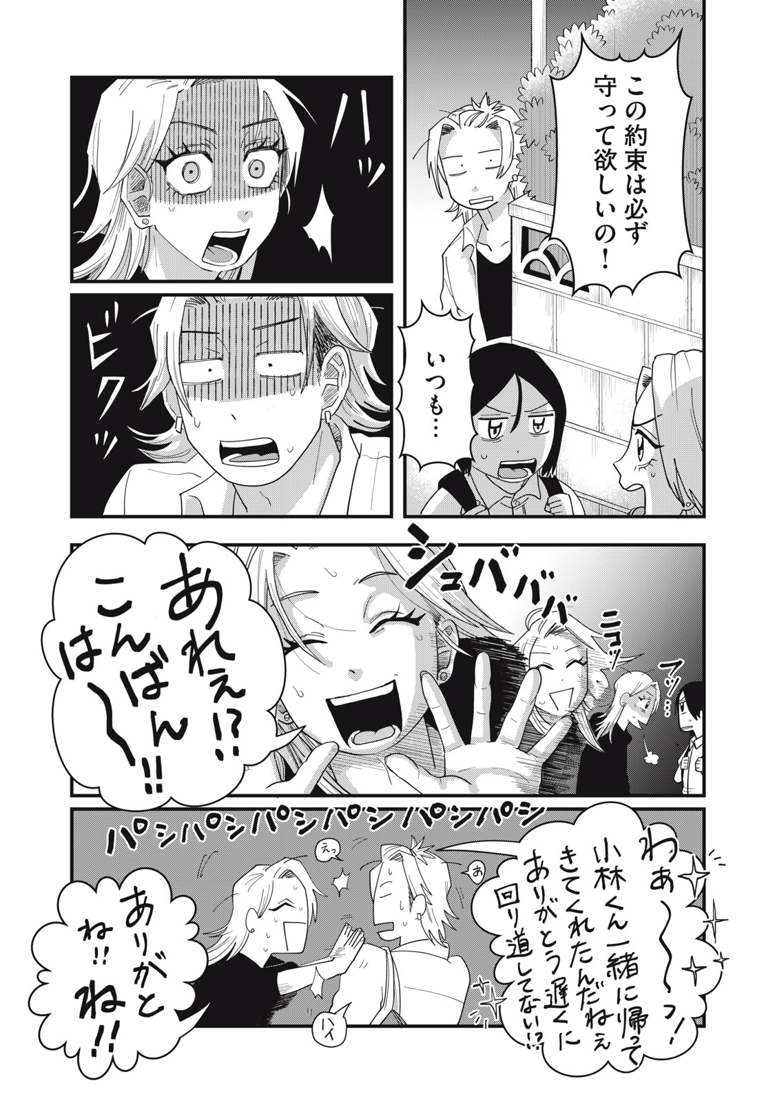 KIMI TO UCHUU WO ARUKU TAME NI Chap 10.2 - Pic 17