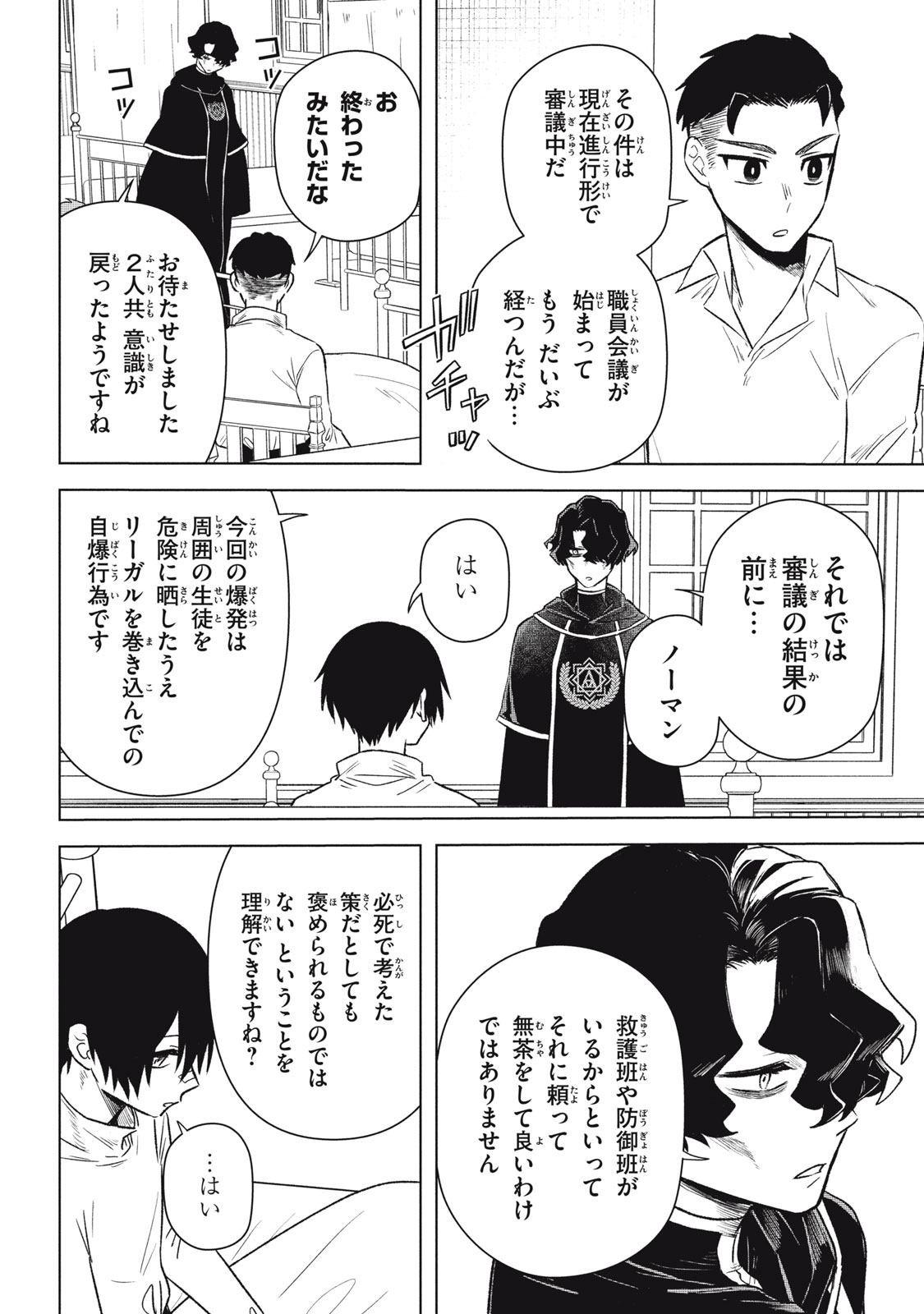 ARS GOETIA: MUNOU TO YOBARETA SHOUNEN WA, 72 NO AKUMA WO SHIEKI SHITE MUSOU SURU Chap 16 - Pic 17