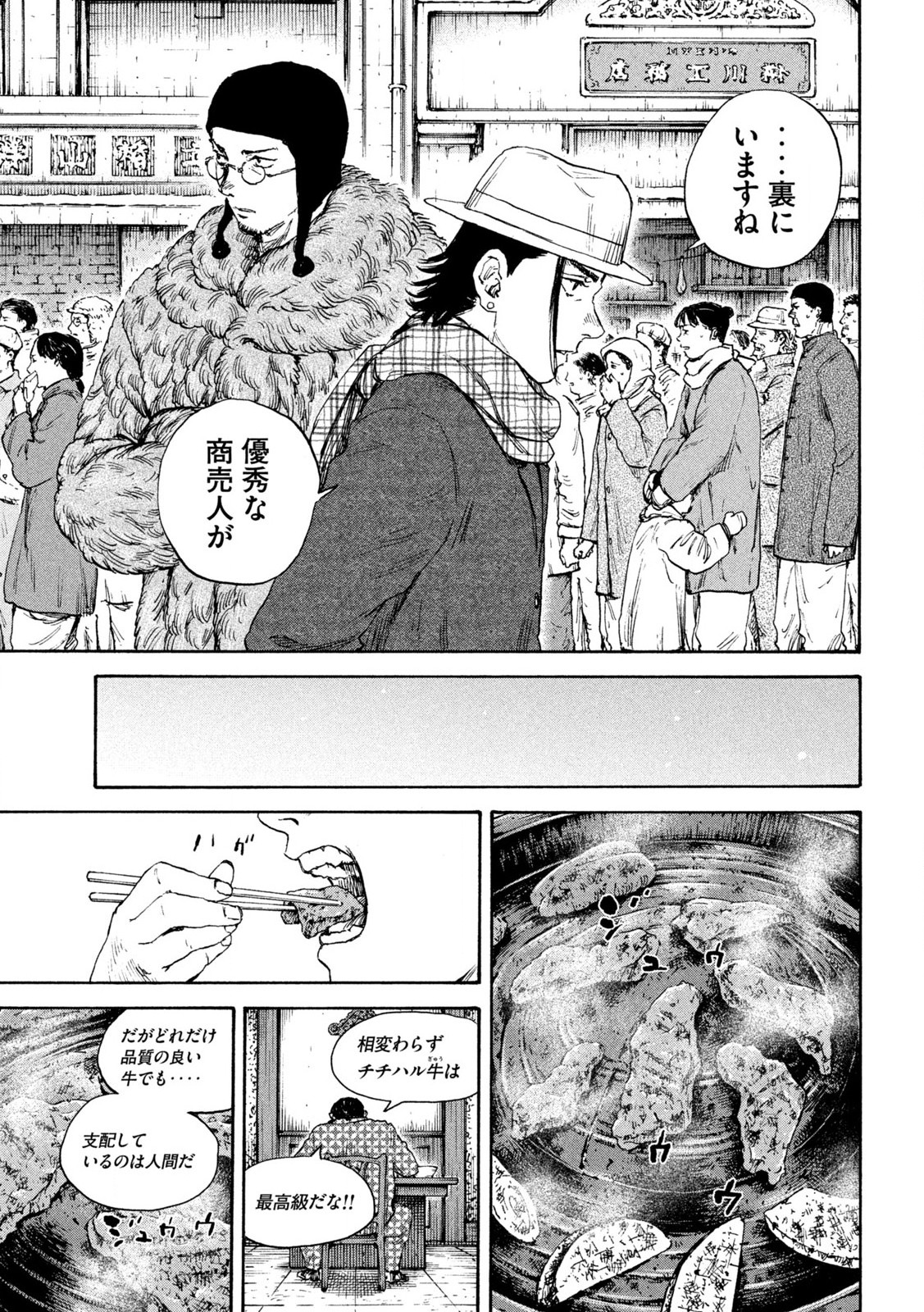 MANSHUU AHEN SQUAD - RAW Chap 193 - Pic 17