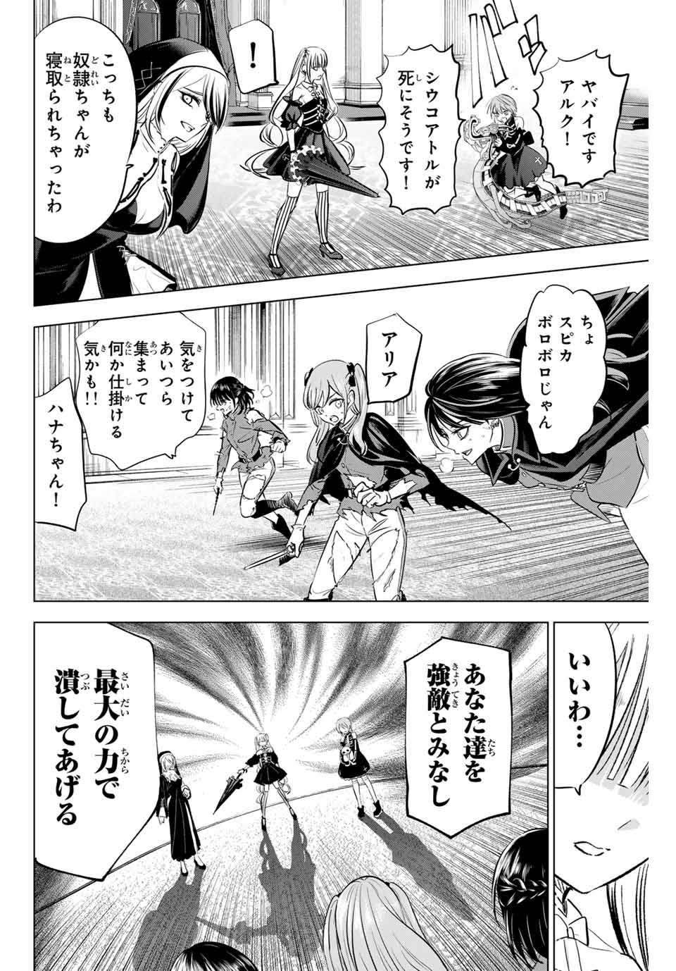 KURONEKO TO MAJOU NO KYOUSHITSU Chapter 73 page 18 - nihonkuni.com