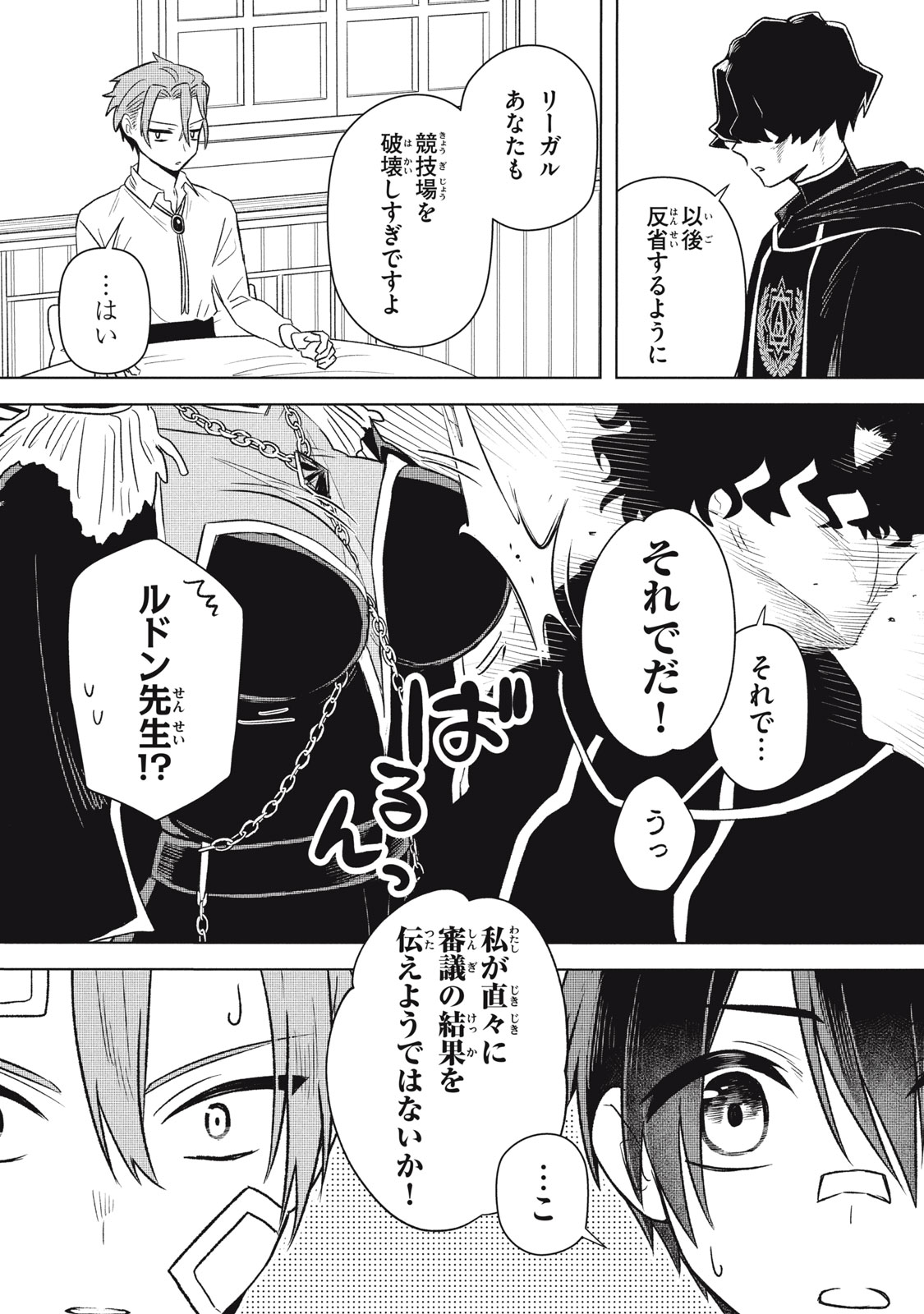 ARS GOETIA: MUNOU TO YOBARETA SHOUNEN WA, 72 NO AKUMA WO SHIEKI SHITE MUSOU SURU Chap 16 - Pic 18