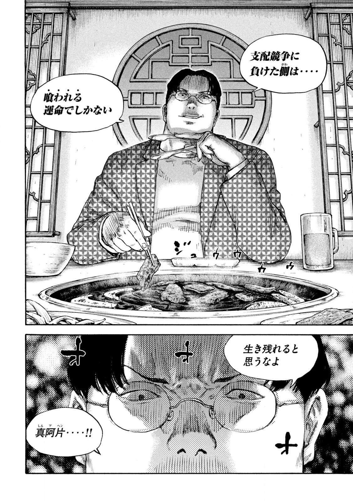 MANSHUU AHEN SQUAD - RAW Chap 193 - Pic 18