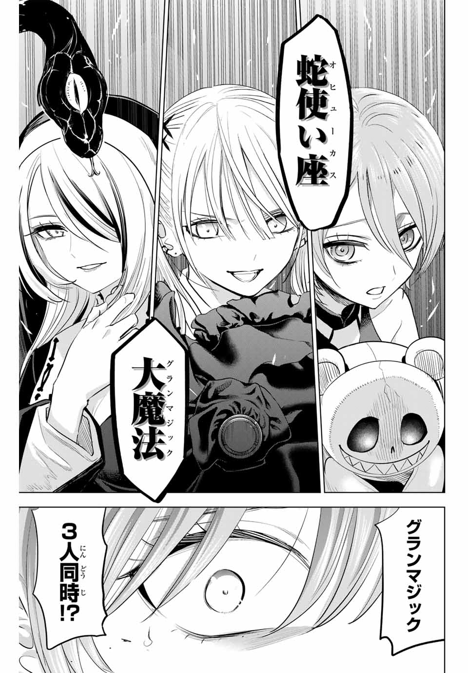 KURONEKO TO MAJOU NO KYOUSHITSU Chapter 73 page 19 - nihonkuni.com