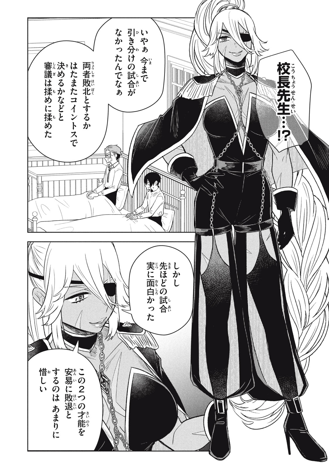 ARS GOETIA: MUNOU TO YOBARETA SHOUNEN WA, 72 NO AKUMA WO SHIEKI SHITE MUSOU SURU Chap 16 - Pic 19