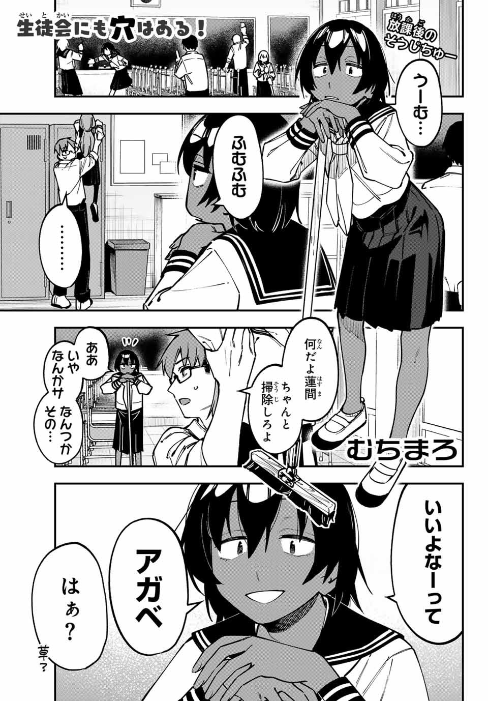 SEITOKAI NI MO ANA WA ARU! Chap 112 - Pic 1