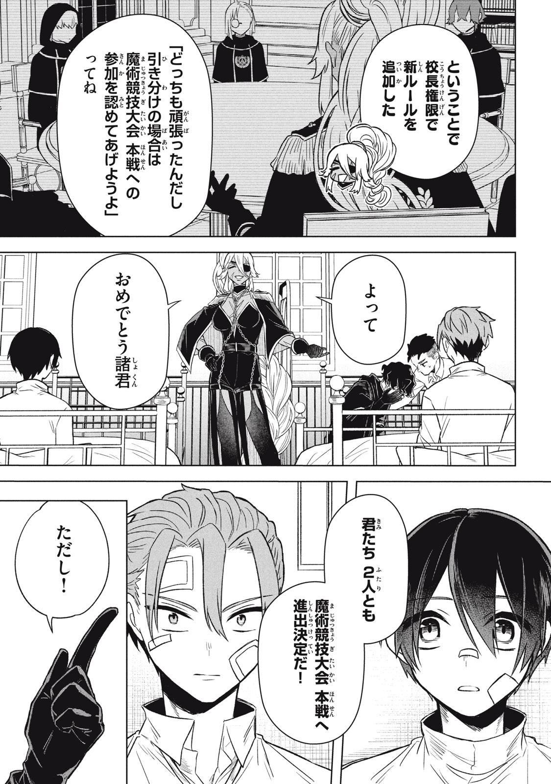 ARS GOETIA: MUNOU TO YOBARETA SHOUNEN WA, 72 NO AKUMA WO SHIEKI SHITE MUSOU SURU Chap 16 - Pic 20