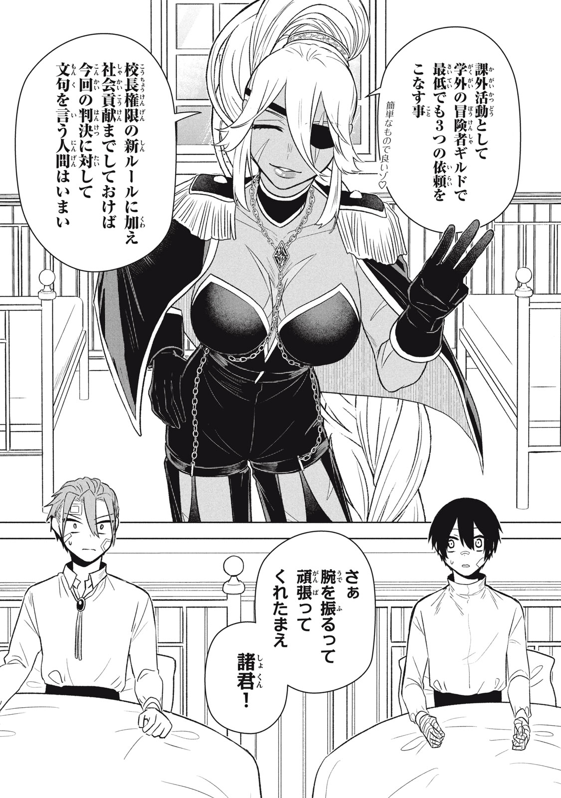 ARS GOETIA: MUNOU TO YOBARETA SHOUNEN WA, 72 NO AKUMA WO SHIEKI SHITE MUSOU SURU Chap 16 - Pic 21