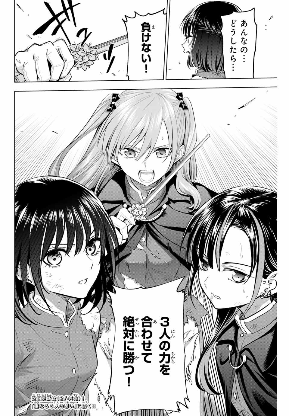KURONEKO TO MAJOU NO KYOUSHITSU Chapter 73 page 22 - nihonkuni.com