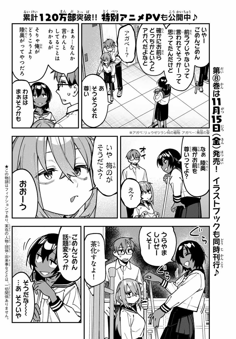 SEITOKAI NI MO ANA WA ARU! Chap 112 - Pic 2