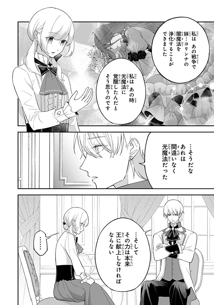 SENJOU NO SEIJO - IMOUTO NO KAWARI NI KOUSHAKU KISHI NI TOTSUGU KOTO NI NARIMASHITA GA, IMA WA SHIAWASE DESU Chapter 19.1 - Page 2