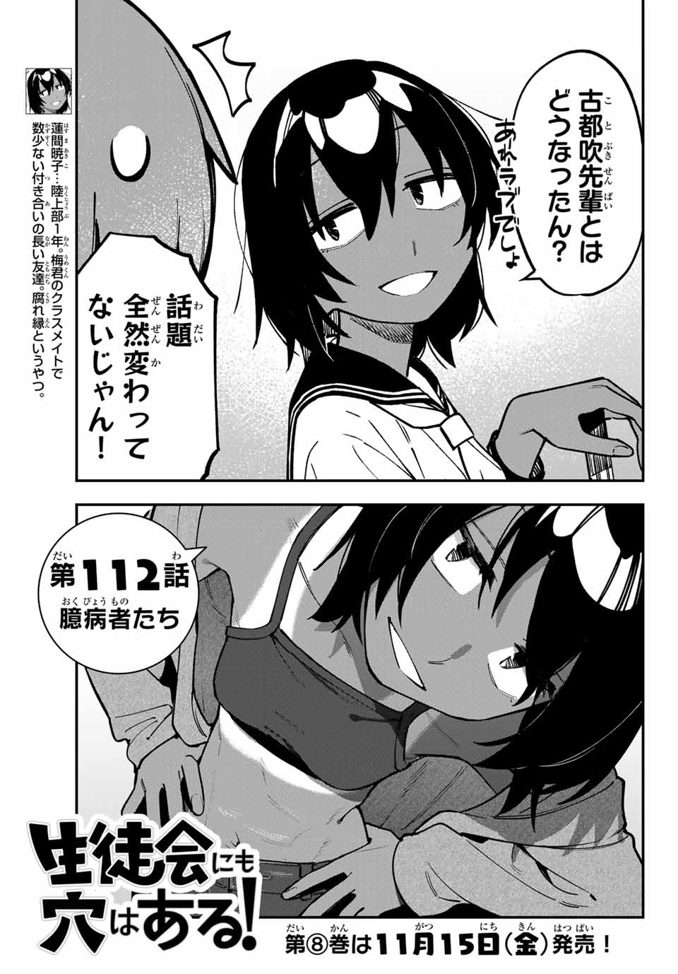 SEITOKAI NI MO ANA WA ARU! Chap 112 - Pic 3