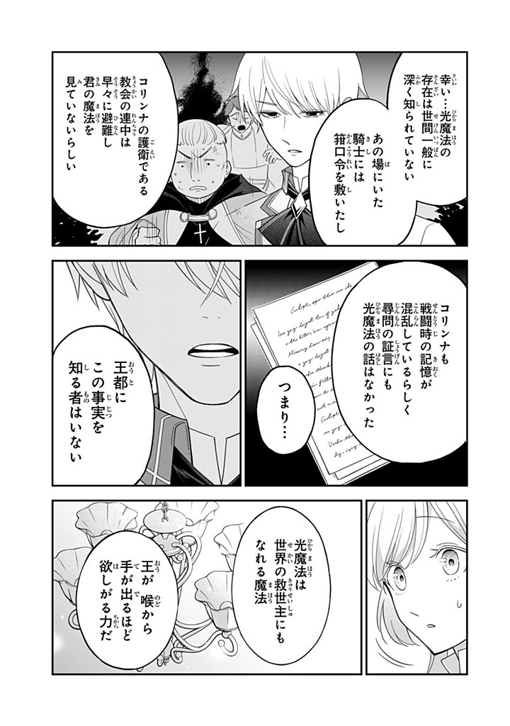 SENJOU NO SEIJO - IMOUTO NO KAWARI NI KOUSHAKU KISHI NI TOTSUGU KOTO NI NARIMASHITA GA, IMA WA SHIAWASE DESU Chapter 19.1 - Page 3