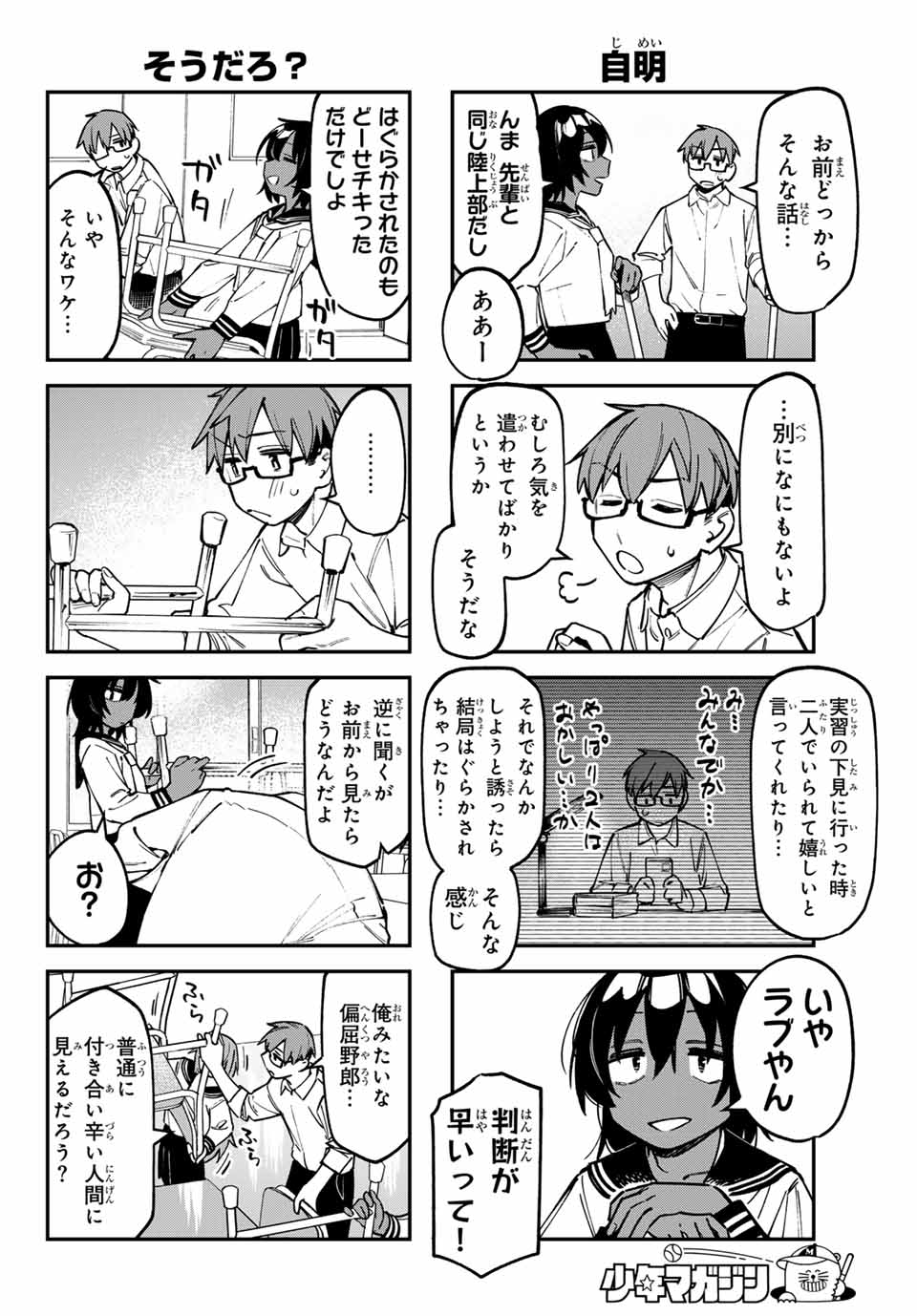 SEITOKAI NI MO ANA WA ARU! Chap 112 - Pic 4