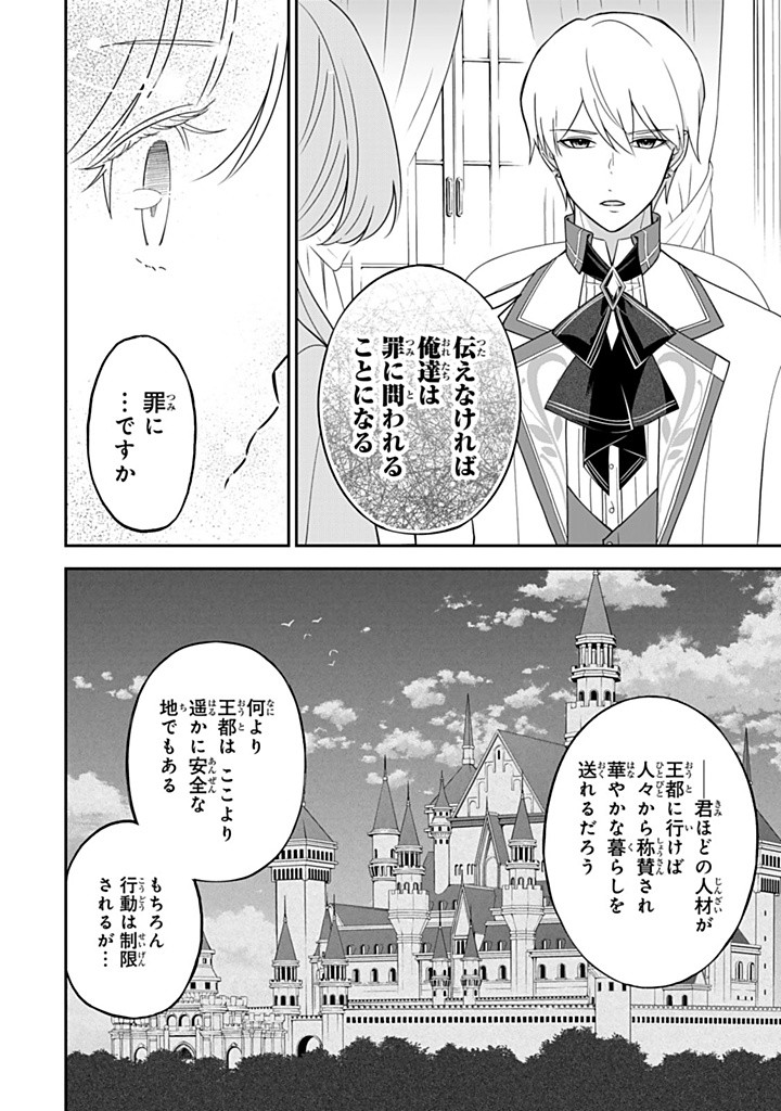 SENJOU NO SEIJO - IMOUTO NO KAWARI NI KOUSHAKU KISHI NI TOTSUGU KOTO NI NARIMASHITA GA, IMA WA SHIAWASE DESU Chapter 19.1 - Page 4