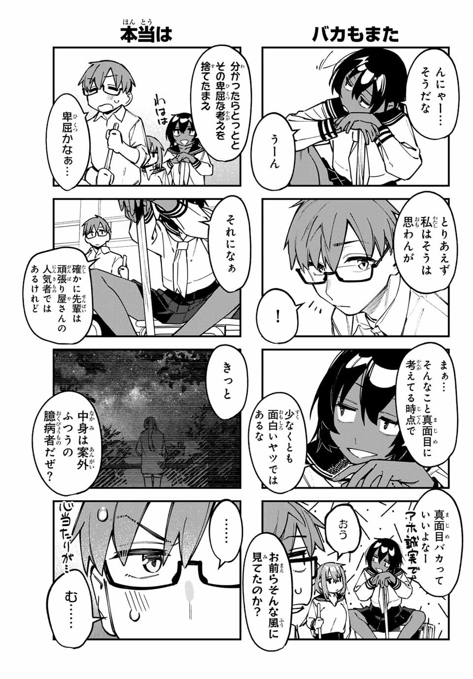 SEITOKAI NI MO ANA WA ARU! Chap 112 - Pic 5