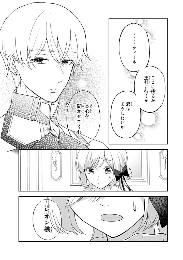 SENJOU NO SEIJO - IMOUTO NO KAWARI NI KOUSHAKU KISHI NI TOTSUGU KOTO NI NARIMASHITA GA, IMA WA SHIAWASE DESU Chapter 19.1 - Page 5