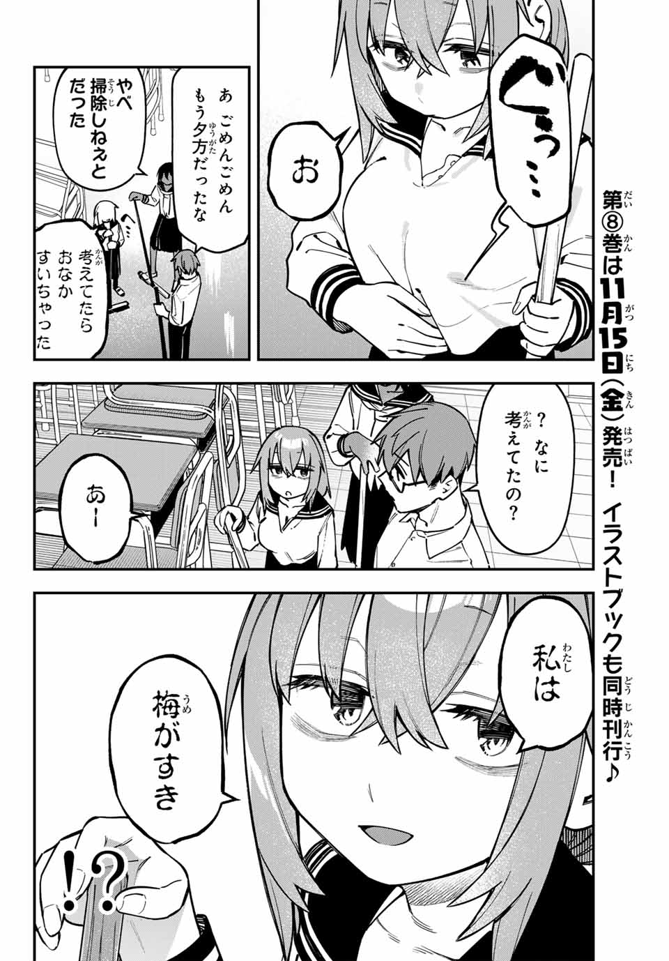 SEITOKAI NI MO ANA WA ARU! Chap 112 - Pic 6