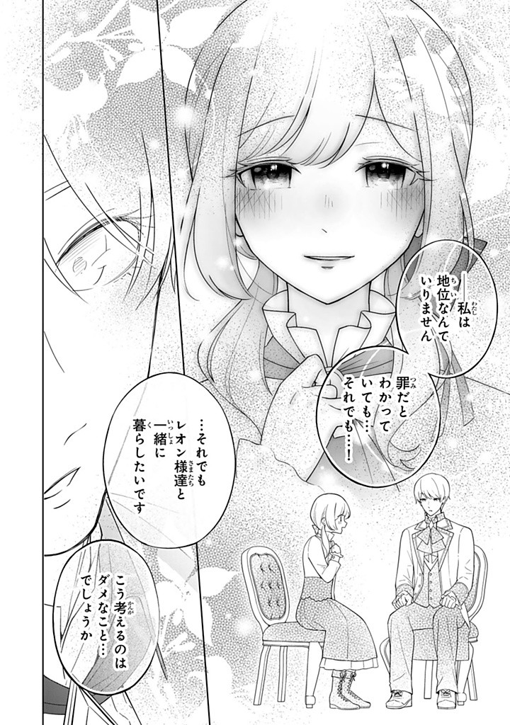 SENJOU NO SEIJO - IMOUTO NO KAWARI NI KOUSHAKU KISHI NI TOTSUGU KOTO NI NARIMASHITA GA, IMA WA SHIAWASE DESU Chapter 19.1 - Page 6