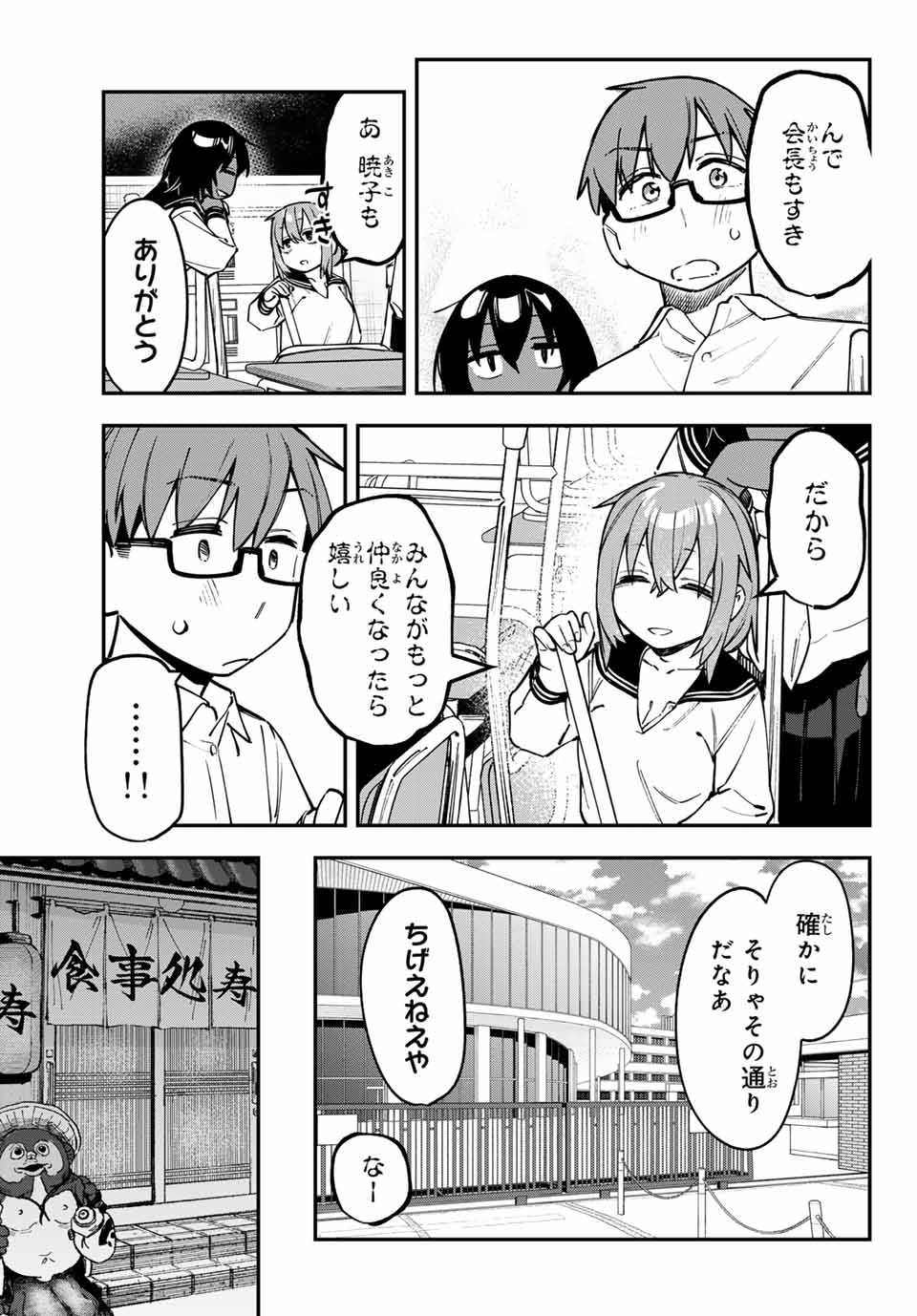 SEITOKAI NI MO ANA WA ARU! Chap 112 - Pic 7