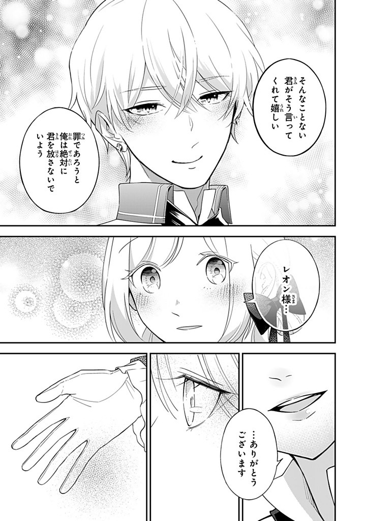 SENJOU NO SEIJO - IMOUTO NO KAWARI NI KOUSHAKU KISHI NI TOTSUGU KOTO NI NARIMASHITA GA, IMA WA SHIAWASE DESU Chapter 19.1 - Page 7
