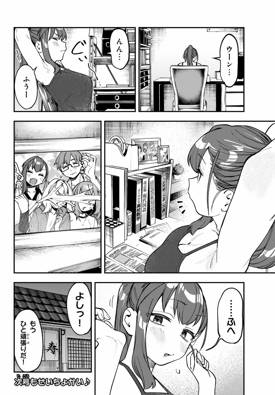 SEITOKAI NI MO ANA WA ARU! Chap 112 - Pic 8