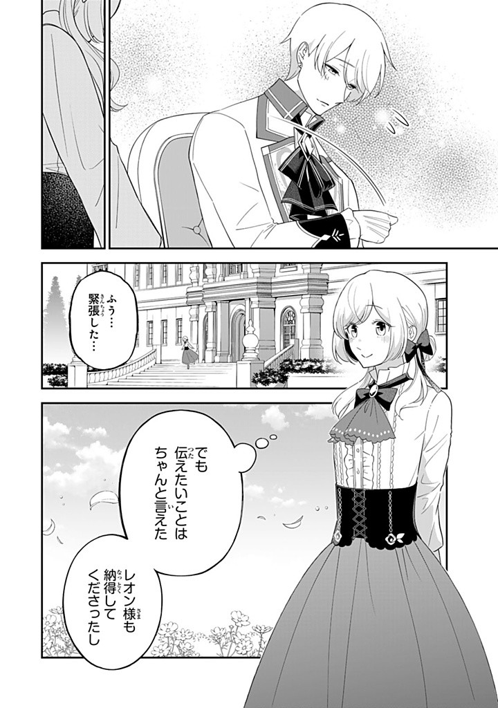 SENJOU NO SEIJO - IMOUTO NO KAWARI NI KOUSHAKU KISHI NI TOTSUGU KOTO NI NARIMASHITA GA, IMA WA SHIAWASE DESU Chapter 19.1 - Page 8