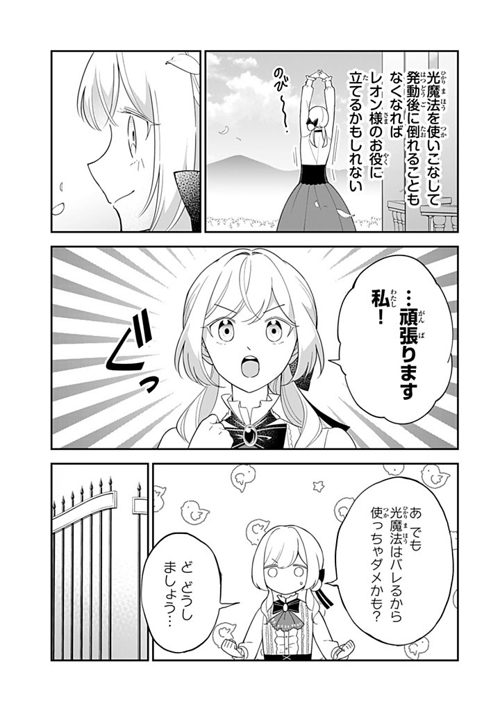 SENJOU NO SEIJO - IMOUTO NO KAWARI NI KOUSHAKU KISHI NI TOTSUGU KOTO NI NARIMASHITA GA, IMA WA SHIAWASE DESU Chapter 19.1 - Page 9