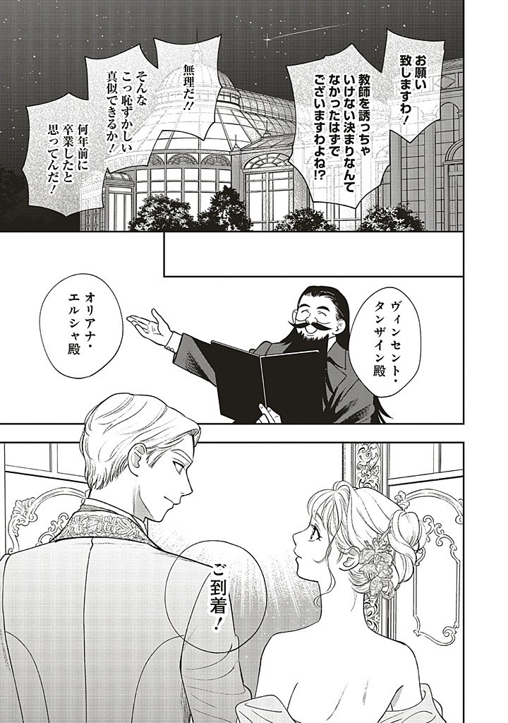 Read SHI NI MODORI NO MAHOU GAKKOU SEIKATSU WO, MOTO KOIBITO TO PROLOGUE KARA (※TADASHI, KOUKANDO WA ZERO) Chapter 22.3 [High Quality / Full] - Page 1 - nicomanga.net