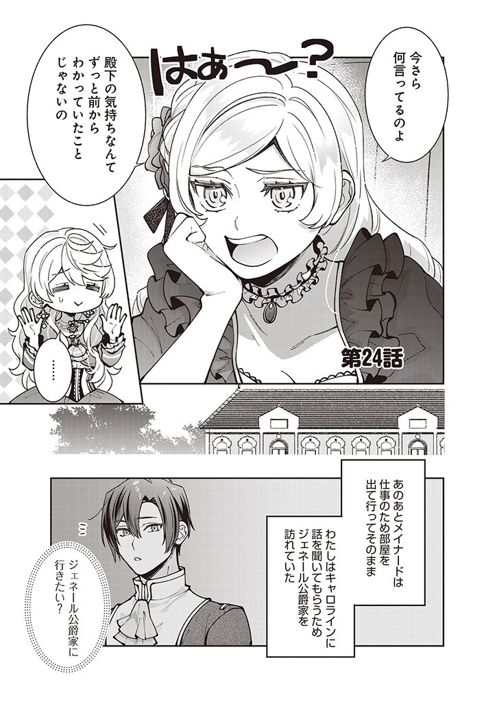 DENKA, ANATA GA SUTETA ONNA GA HONMONO NO SEIJO DESU Chapter 24 page 1 - nihonkuni.com