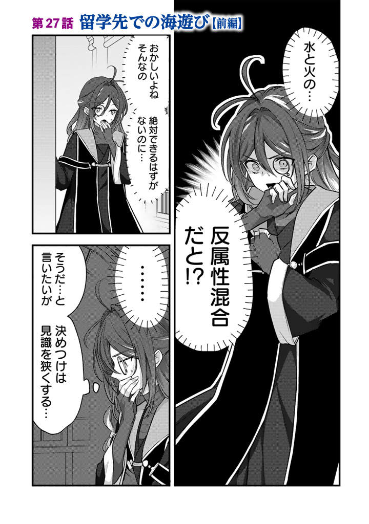 Read RYUU NI SODATERARETA SAIKYOU - SUBETE WO KIWAMETA SHOUNEN WA NINGENKAI WO MUSOU SURU Chapter 27.1 [High Quality / Full] - Page 1 - nicomanga.net