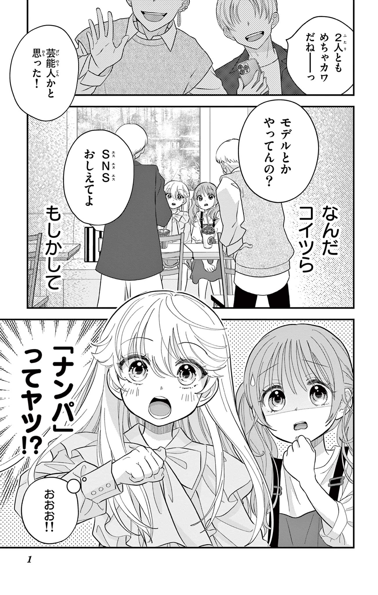 UESUGI-KUN WA ONNANOKO WO YAMETAI Chapter 6 page 1 - nihonkuni.com