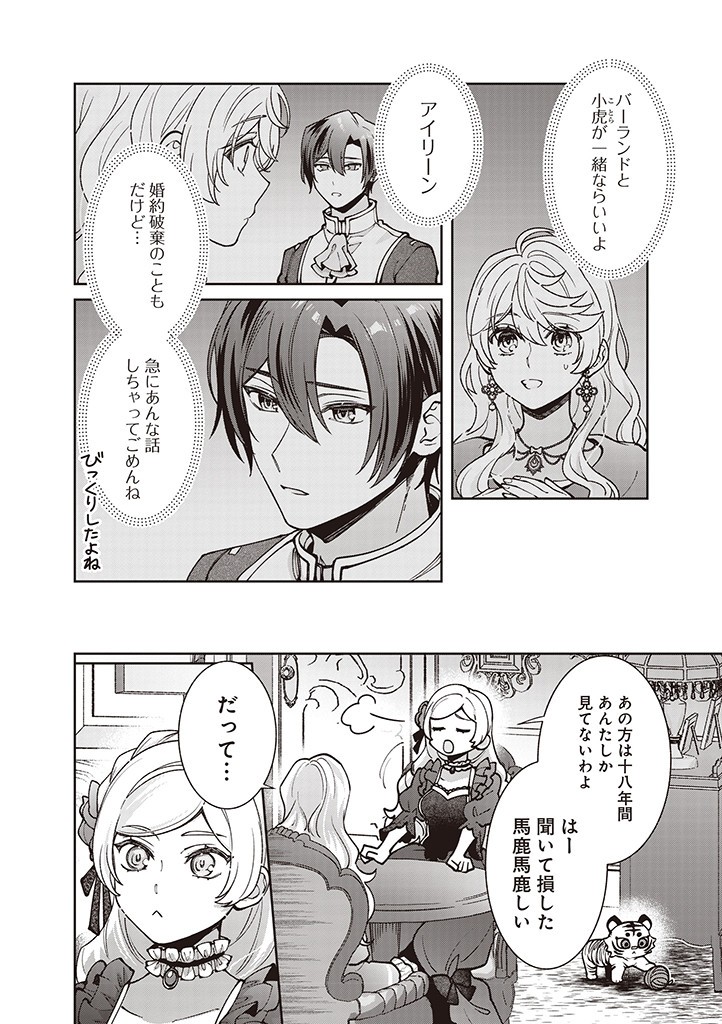 DENKA, ANATA GA SUTETA ONNA GA HONMONO NO SEIJO DESU Chapter 24 page 2 - nihonkuni.com