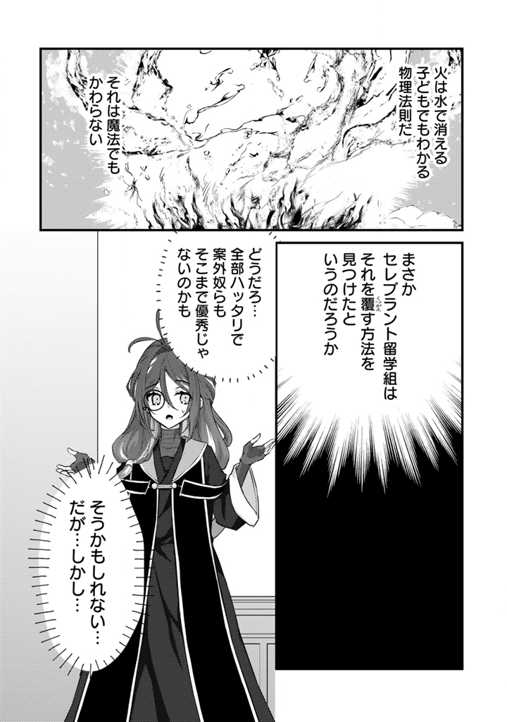 Read RYUU NI SODATERARETA SAIKYOU - SUBETE WO KIWAMETA SHOUNEN WA NINGENKAI WO MUSOU SURU Chapter 27.1 [High Quality / Full] - Page 2 - nicomanga.net