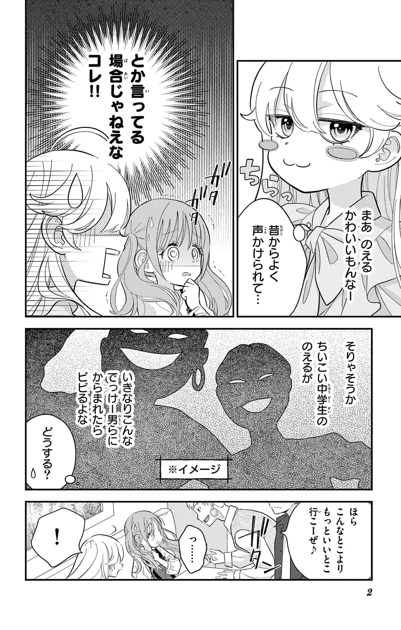 UESUGI-KUN WA ONNANOKO WO YAMETAI Chapter 6 page 2 - nihonkuni.com