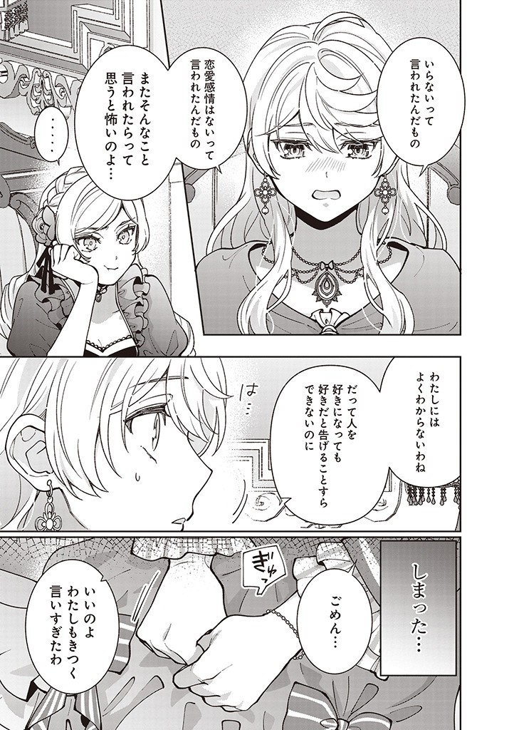 DENKA, ANATA GA SUTETA ONNA GA HONMONO NO SEIJO DESU Chapter 24 page 3 - nihonkuni.com