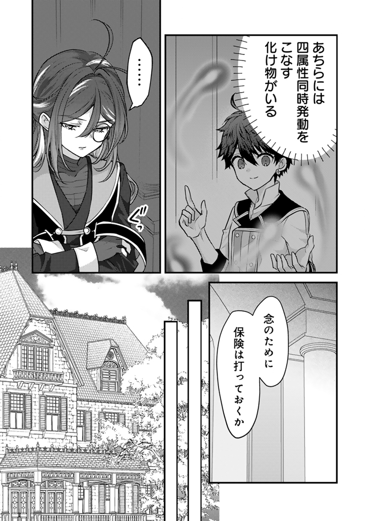 Read RYUU NI SODATERARETA SAIKYOU - SUBETE WO KIWAMETA SHOUNEN WA NINGENKAI WO MUSOU SURU Chapter 27.1 [High Quality / Full] - Page 3 - nicomanga.net