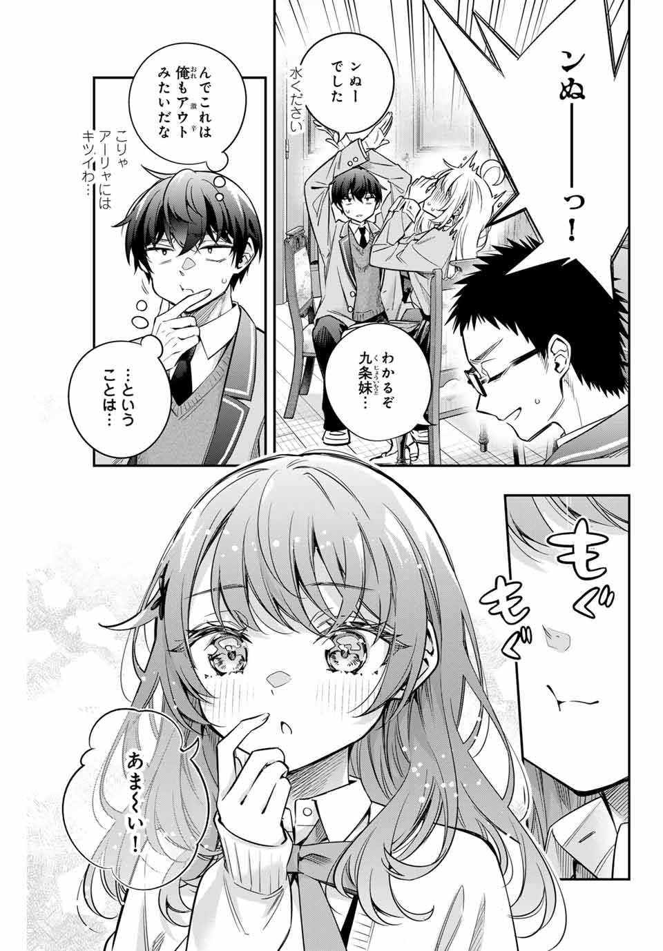 TOKIDOKI BOSOTTO ROSHIAGO DE DERERU TONARI NO ALYA-SAN Chapter 49 - Page 3