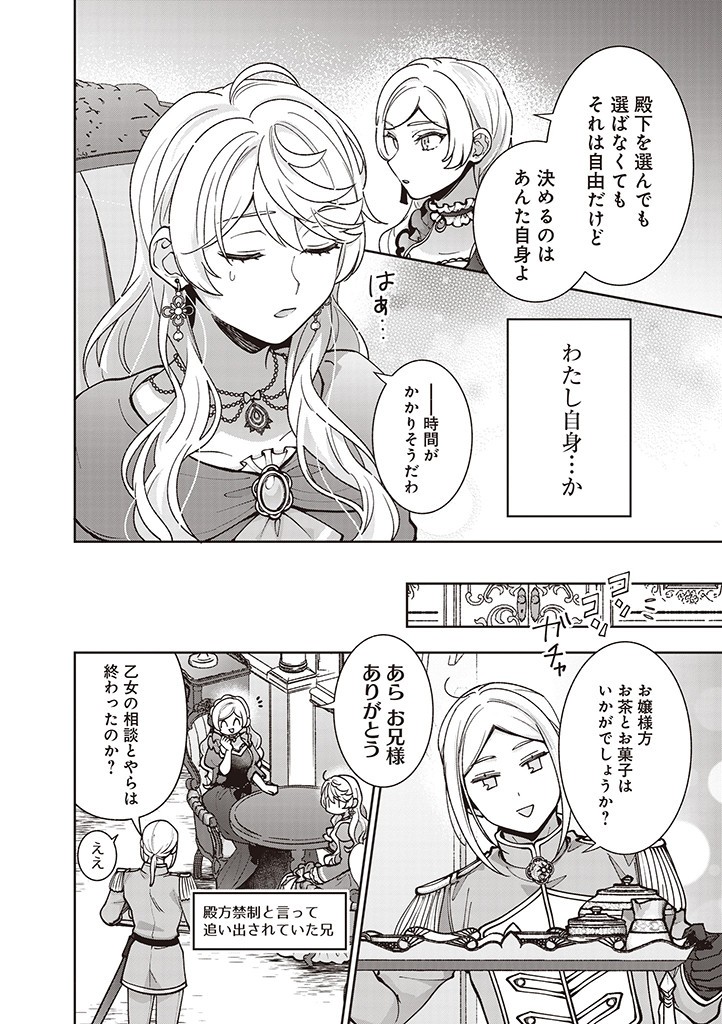DENKA, ANATA GA SUTETA ONNA GA HONMONO NO SEIJO DESU Chapter 24 page 4 - nihonkuni.com