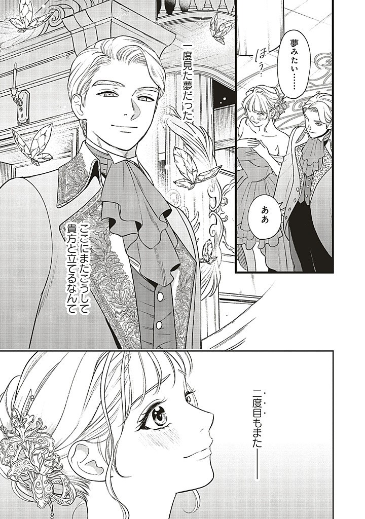 Read SHI NI MODORI NO MAHOU GAKKOU SEIKATSU WO, MOTO KOIBITO TO PROLOGUE KARA (※TADASHI, KOUKANDO WA ZERO) Chapter 22.3 [High Quality / Full] - Page 5 - nicomanga.net