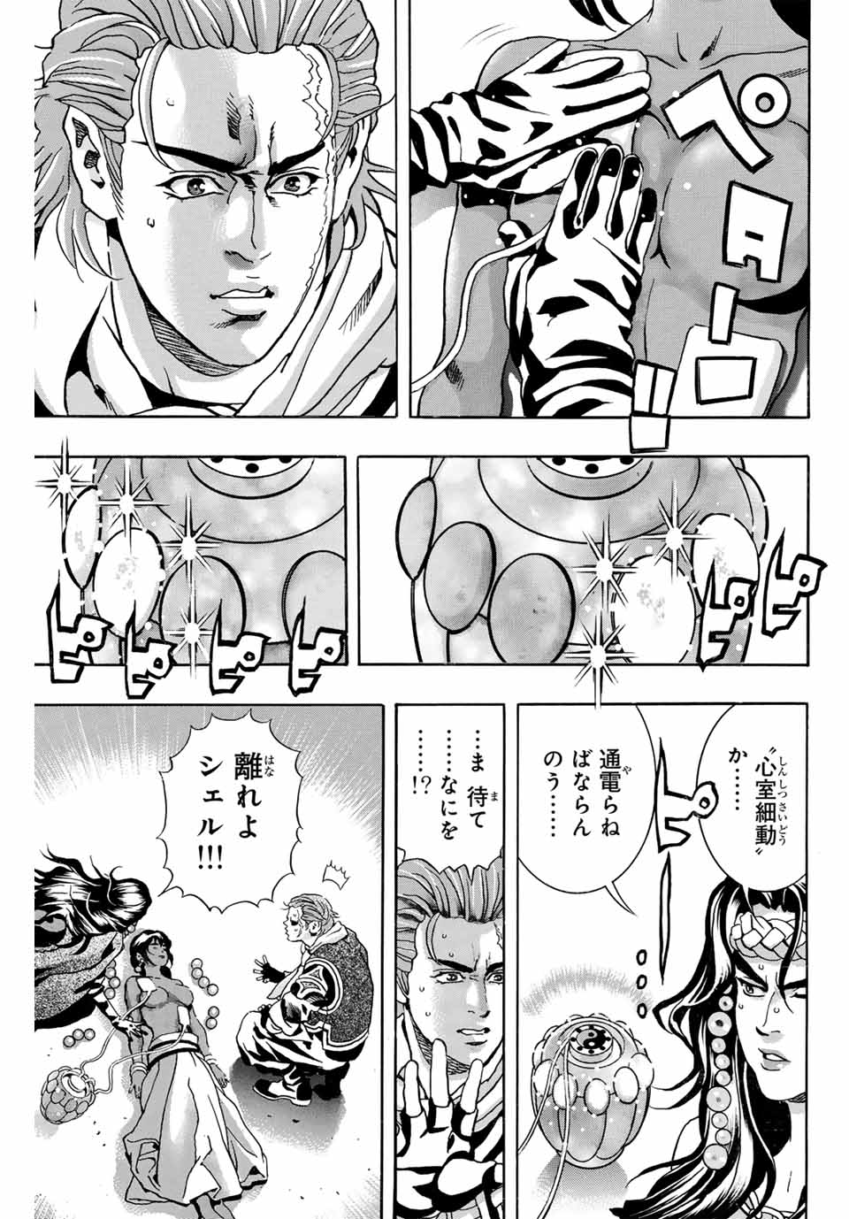 Read CHUUKA ICHIBAN! KIWAMI - RAW Chapter 168 [High Quality / Full] - Page 5 - nicomanga.com