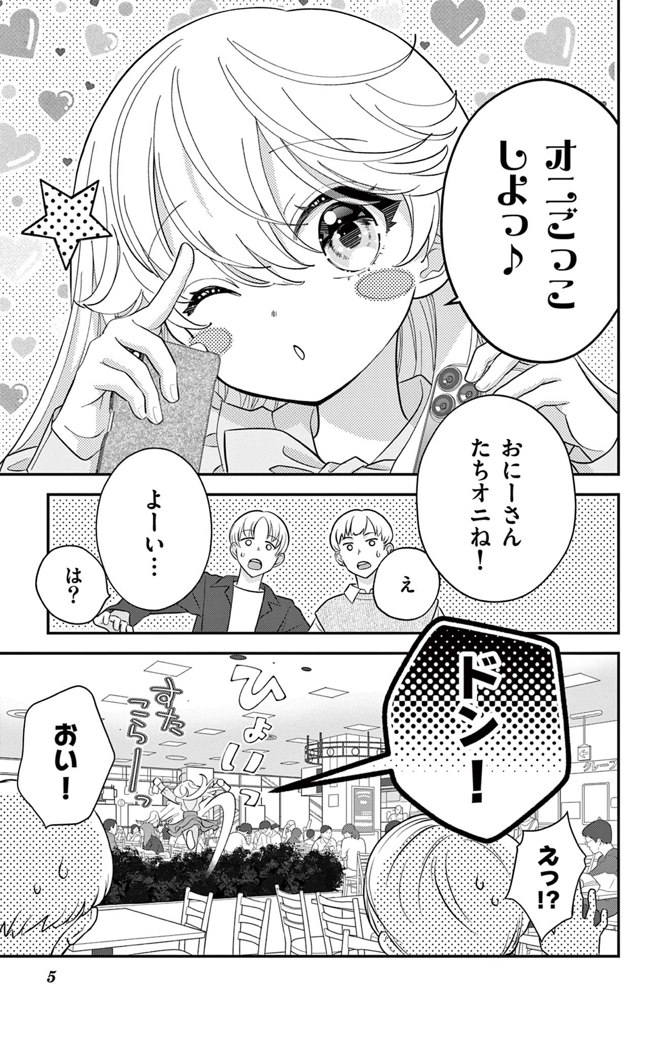 UESUGI-KUN WA ONNANOKO WO YAMETAI Chapter 6 page 5 - nihonkuni.com