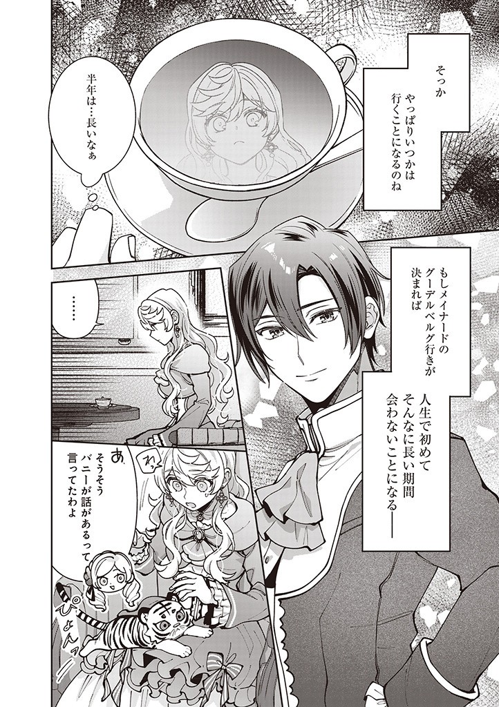 DENKA, ANATA GA SUTETA ONNA GA HONMONO NO SEIJO DESU Chapter 24 page 6 - nihonkuni.com