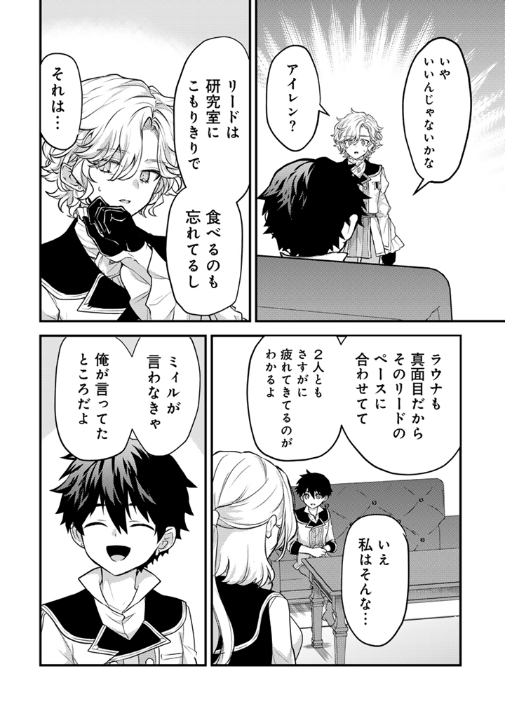 Read RYUU NI SODATERARETA SAIKYOU - SUBETE WO KIWAMETA SHOUNEN WA NINGENKAI WO MUSOU SURU Chapter 27.1 [High Quality / Full] - Page 6 - nicomanga.net