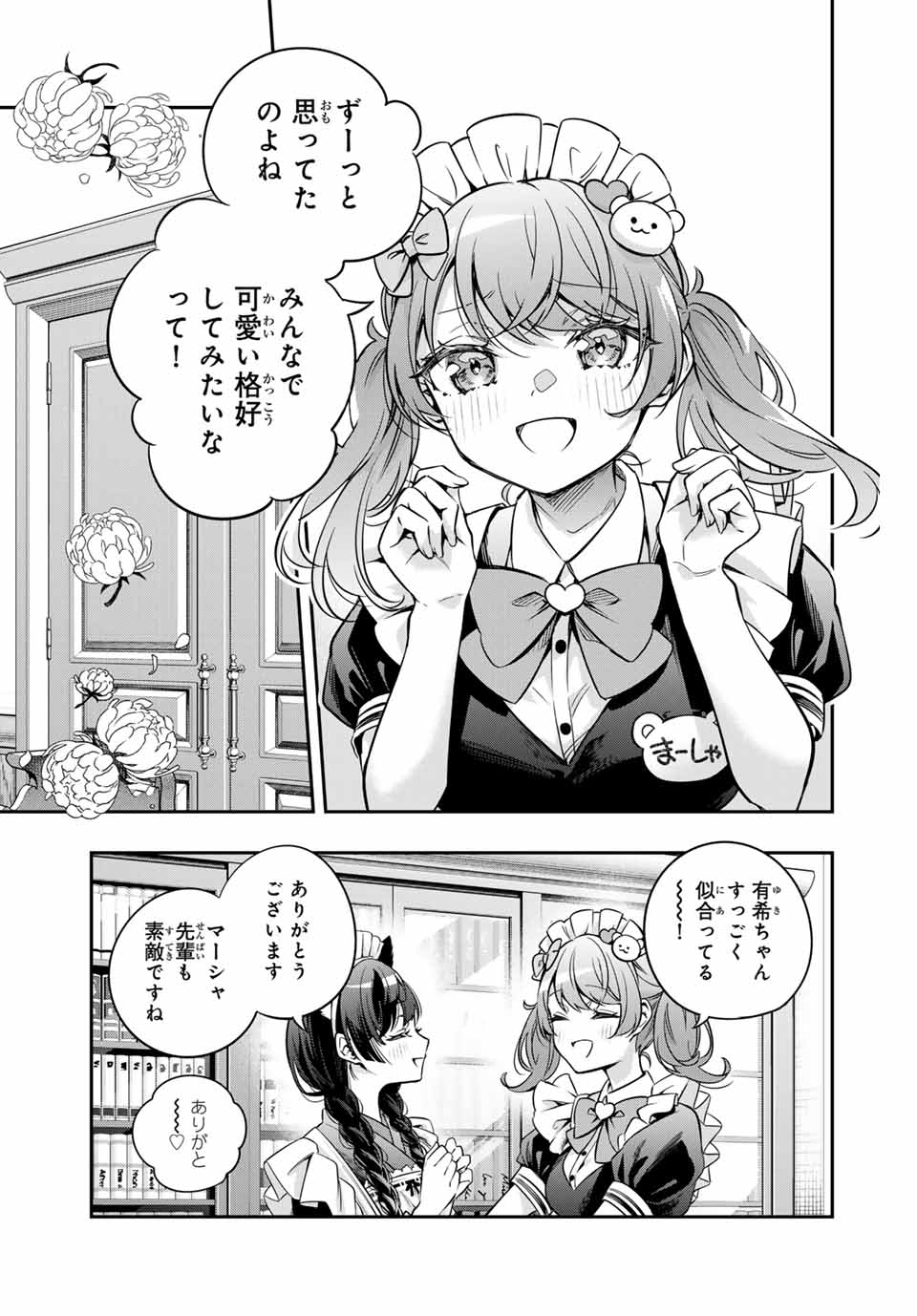 TOKIDOKI BOSOTTO ROSHIAGO DE DERERU TONARI NO ALYA-SAN Chapter 49 - Page 6